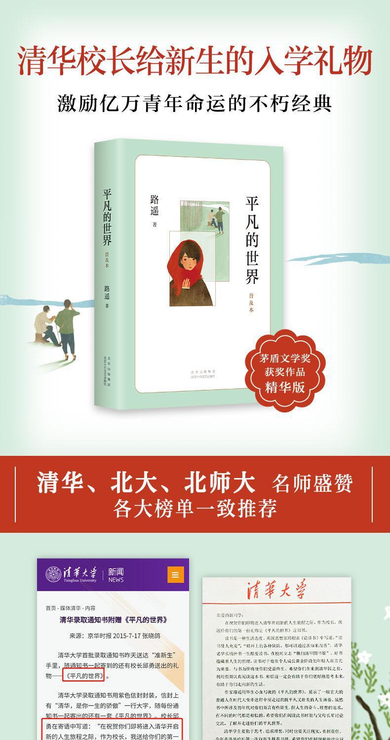 2021新版《平凡的世界》普及本 跨越时代的经典，点亮青春阅读之光