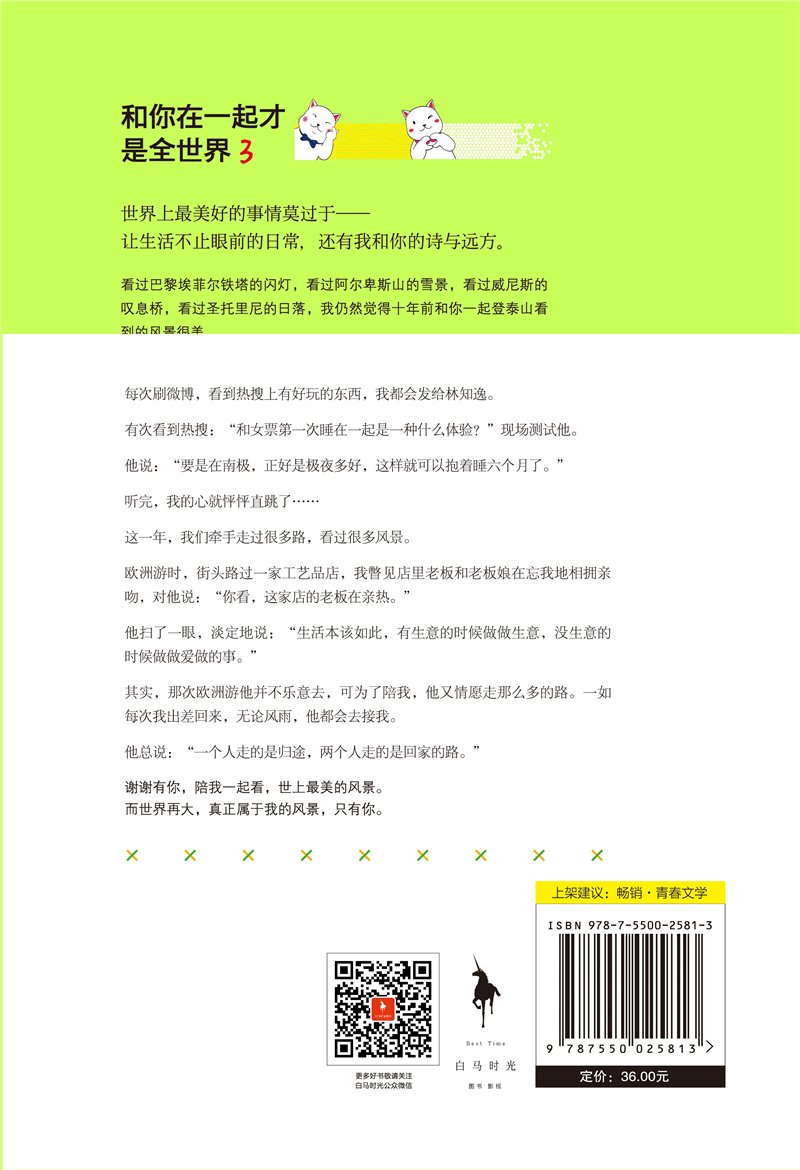 《和你在一起才是全世界3: 比哈特》—— 暖萌治愈的甜蜜爱情故事