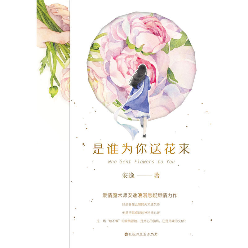 《为你送花来》 一场“敢不敢”的爱情冒险游戏