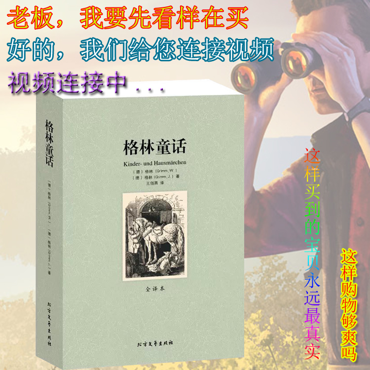格林童话全集全译本 原汁原味的世界文学经典