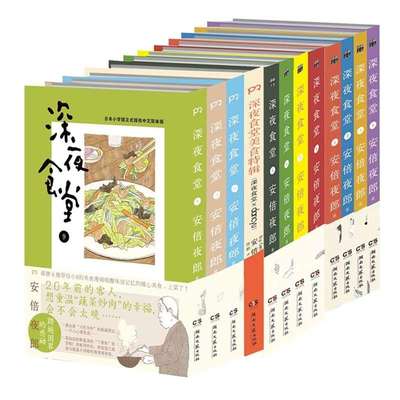 《深夜食堂》全系列典藏 在美食与故事中品味人间温情