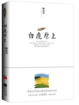 白鹿原上的文学丰碑 陈忠实与他的不朽杰作