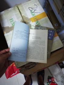 水浒传版本趣谈 时代文艺出版社与‘世界文艺出版社’的错版之谜