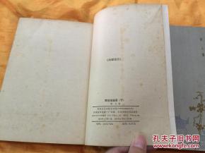 《蒋后主秘录》 一版一印的珍稀史料与文学价值