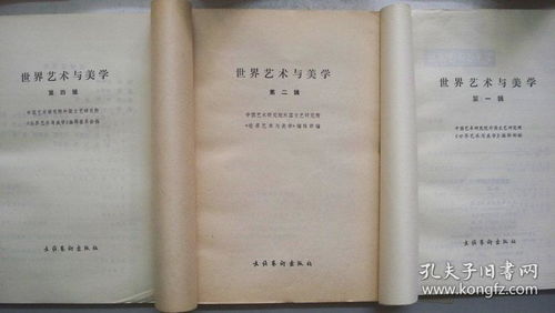 《世界艺术与美学》第1-7辑（缺第3辑） 译著一版一印的文化瑰宝